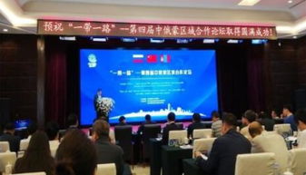我市企業積極亮相中俄蒙經貿盛會，共謀區域合作新篇章